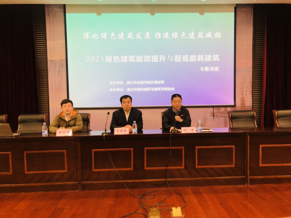 嘉興市建設(shè)局舉辦建筑節(jié)能專(zhuān)題講座 嘉興市建設(shè)局舉辦建筑節(jié)能專(zhuān)題講座